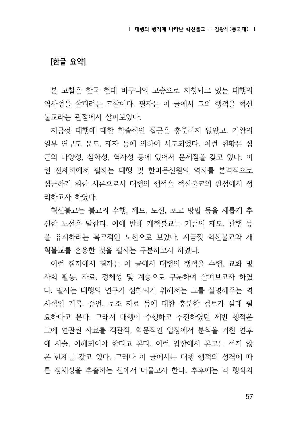 한마음연구 1집(창간호) 58페이지