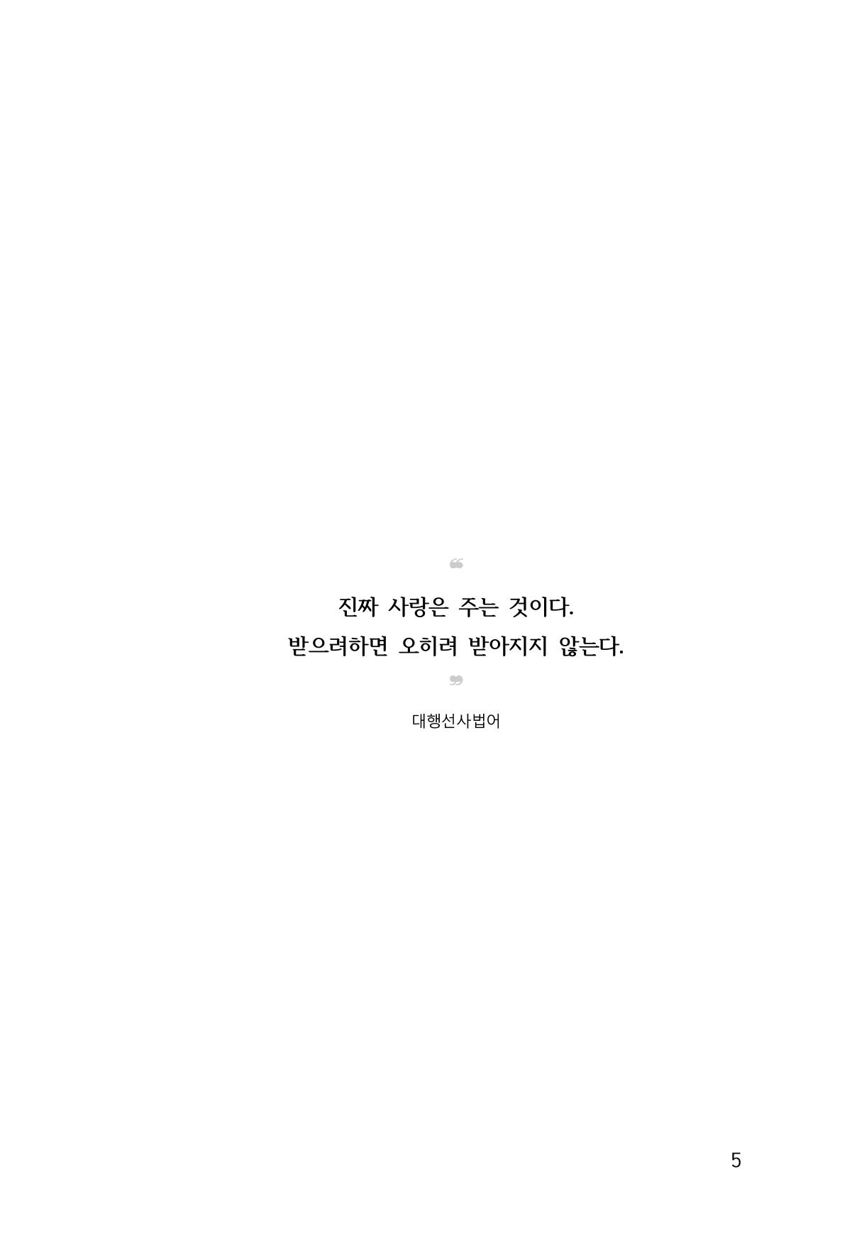 한마음연구 1집(창간호) 6페이지
