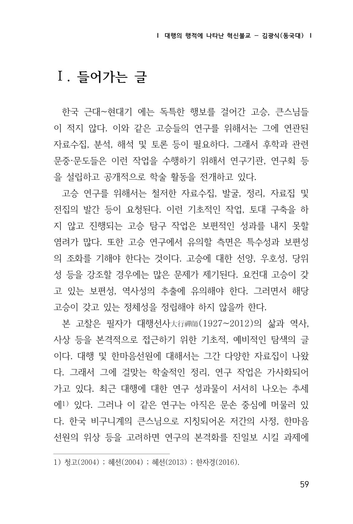 한마음연구 1집(창간호) 60페이지