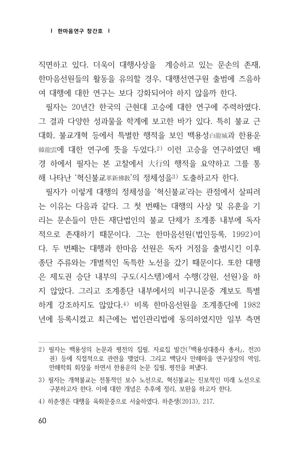 한마음연구 1집(창간호) 61페이지