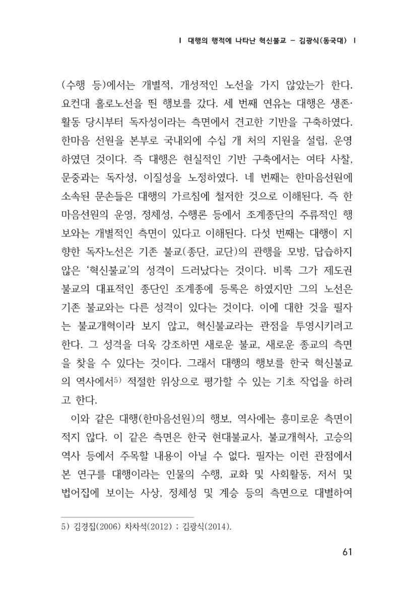 한마음연구 1집(창간호) 62페이지