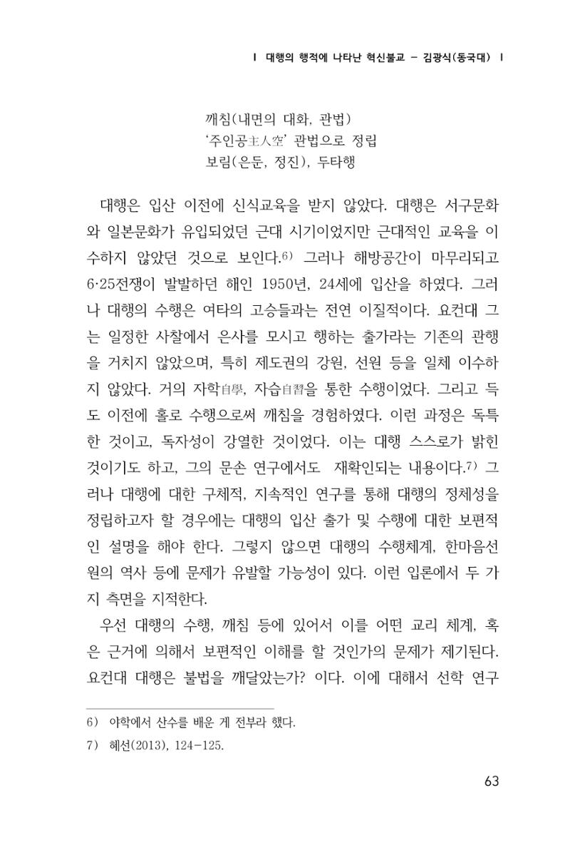 한마음연구 1집(창간호) 64페이지