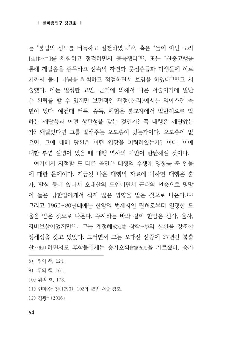한마음연구 1집(창간호) 65페이지