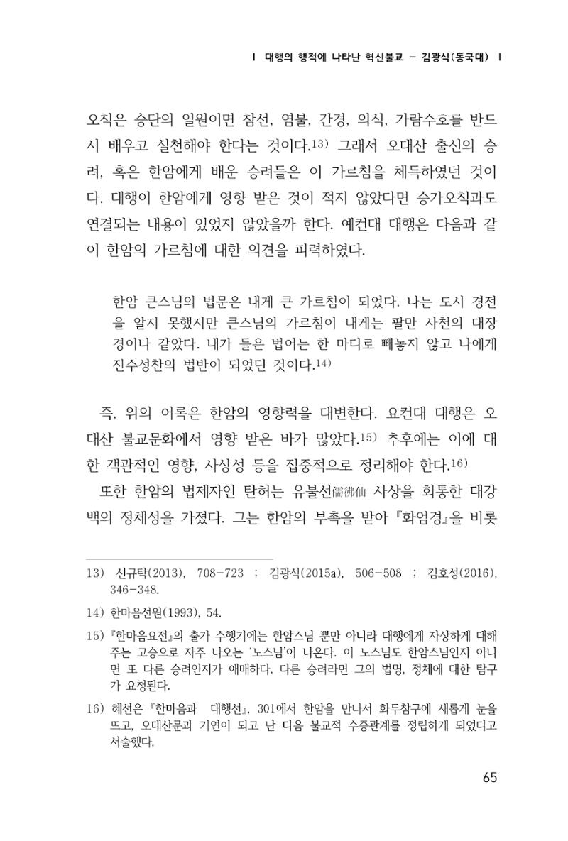 한마음연구 1집(창간호) 66페이지