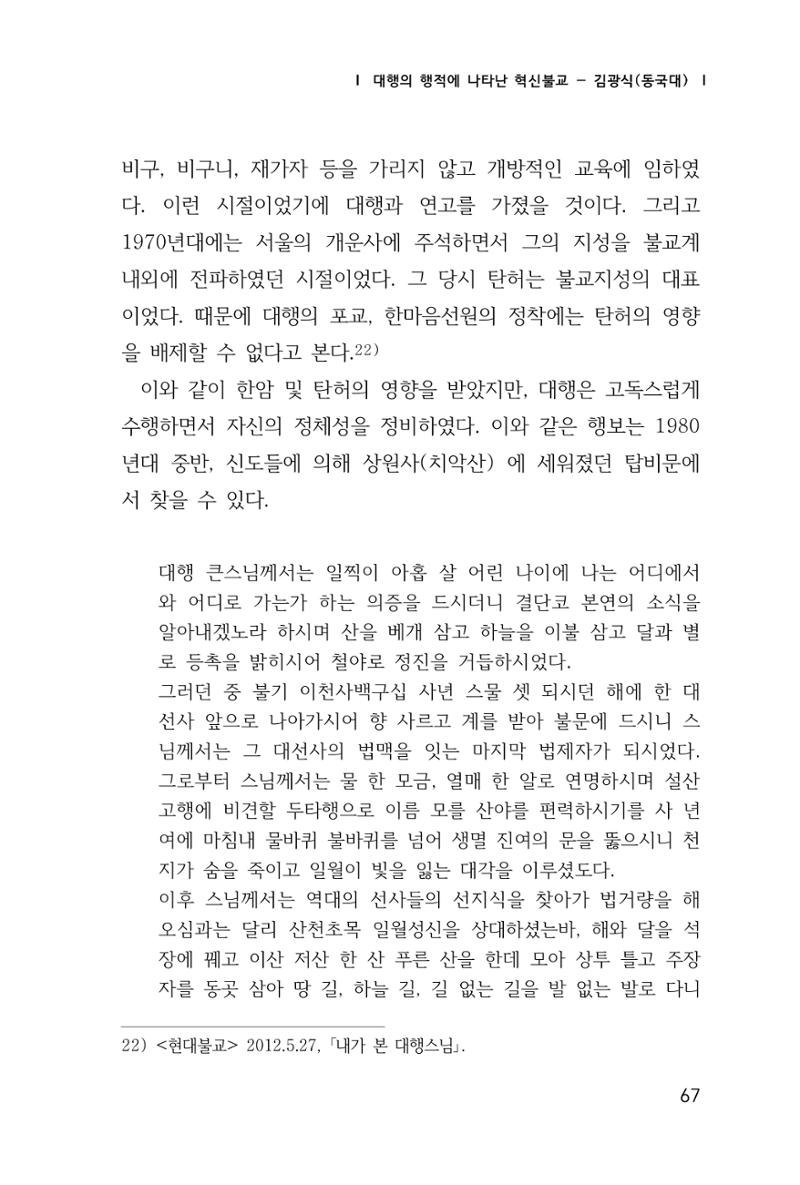 한마음연구 1집(창간호) 68페이지