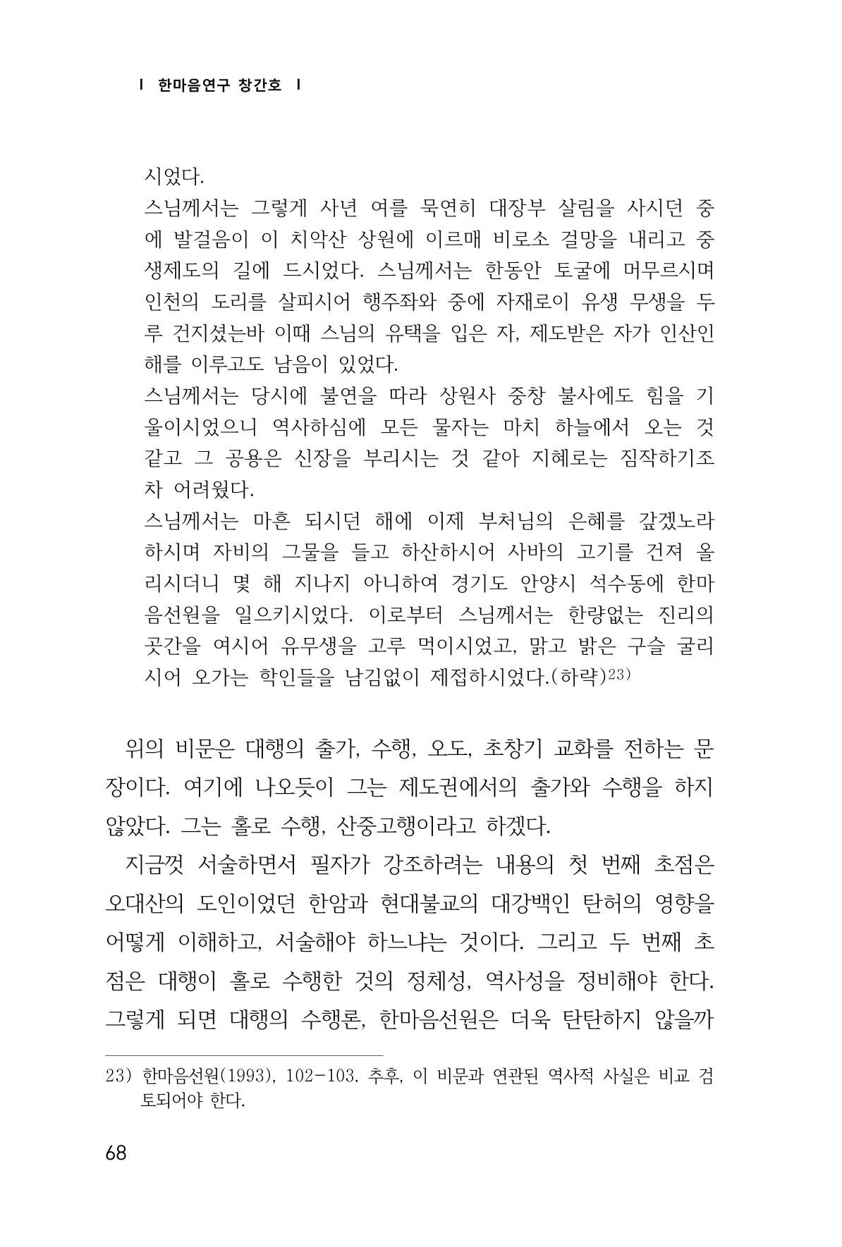 한마음연구 1집(창간호) 69페이지