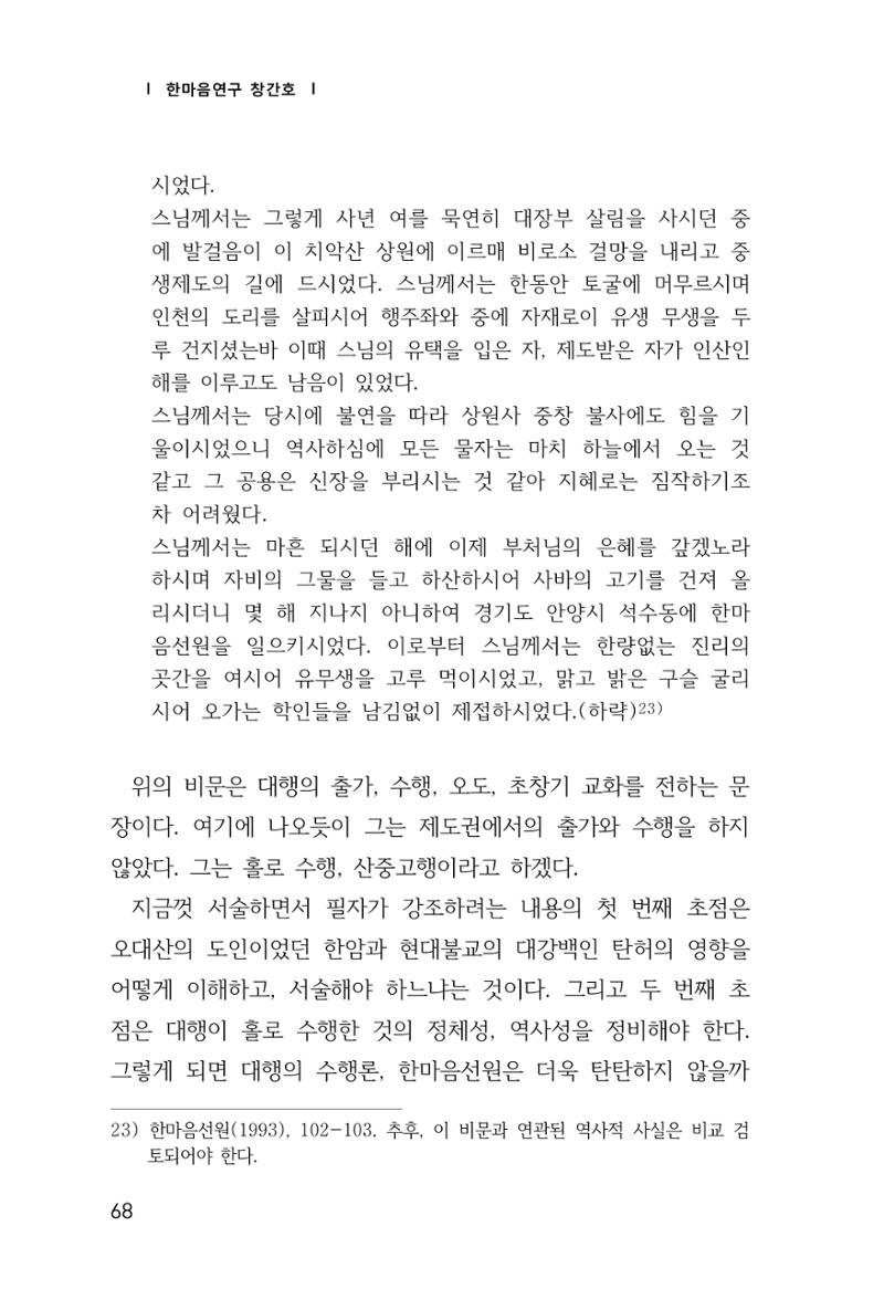 한마음연구 1집(창간호) 69페이지