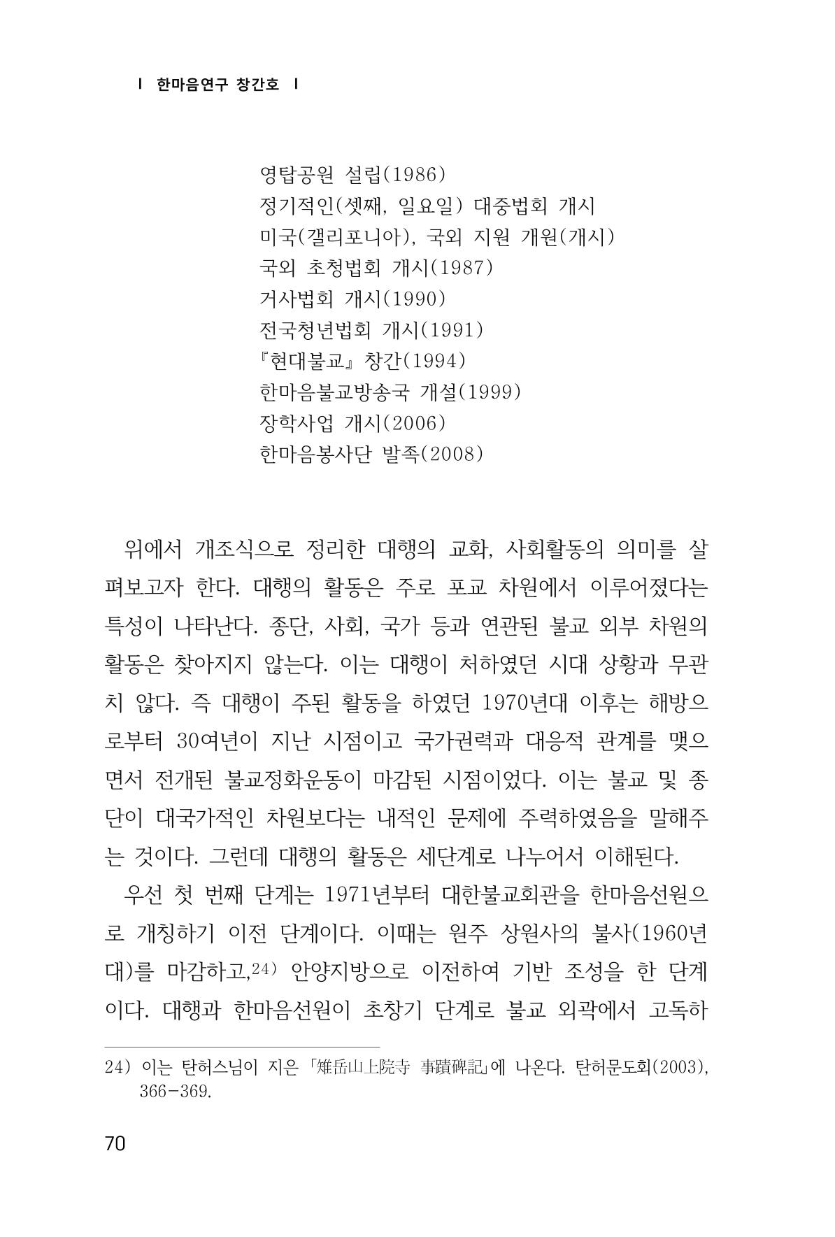 한마음연구 1집(창간호) 71페이지
