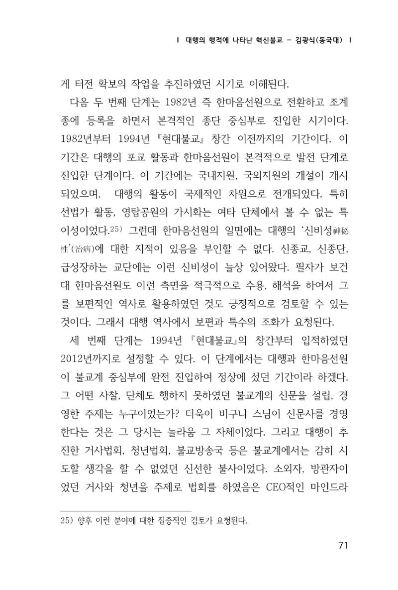 한마음연구 1집(창간호) 72페이지