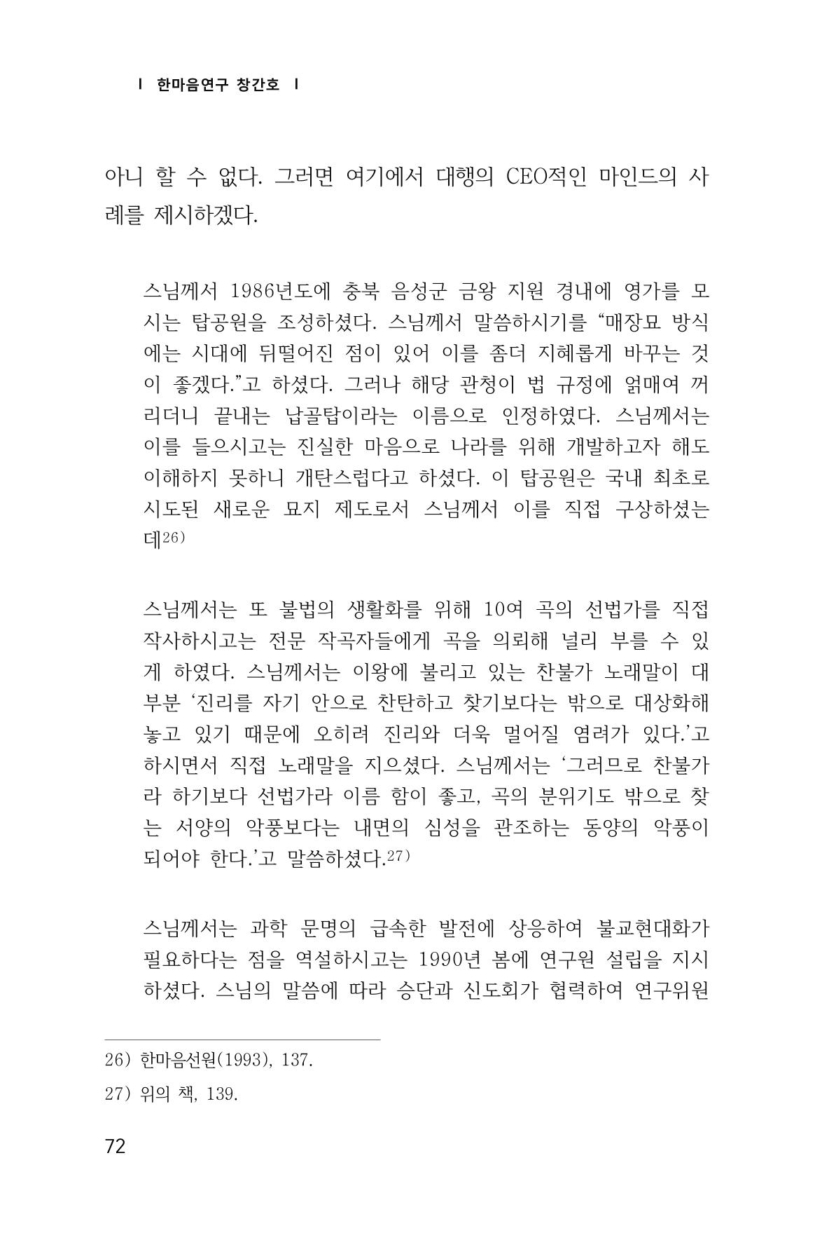 한마음연구 1집(창간호) 73페이지
