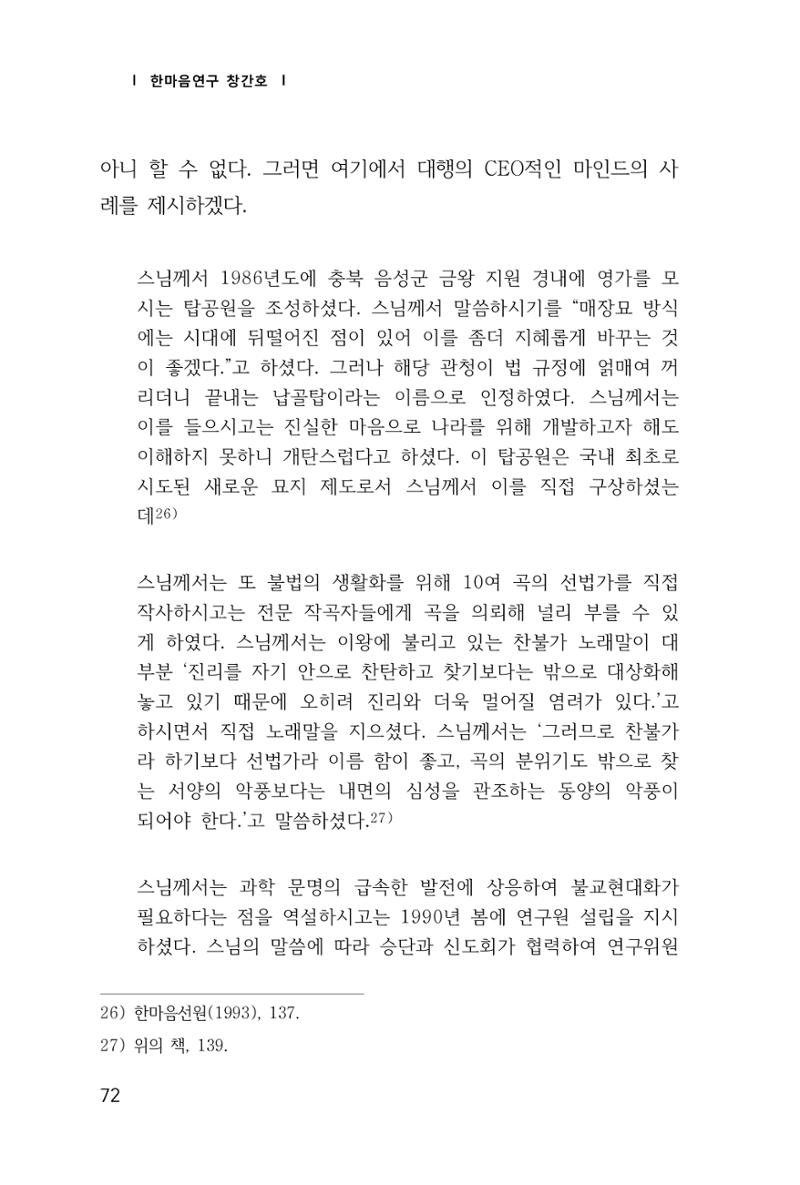 한마음연구 1집(창간호) 73페이지