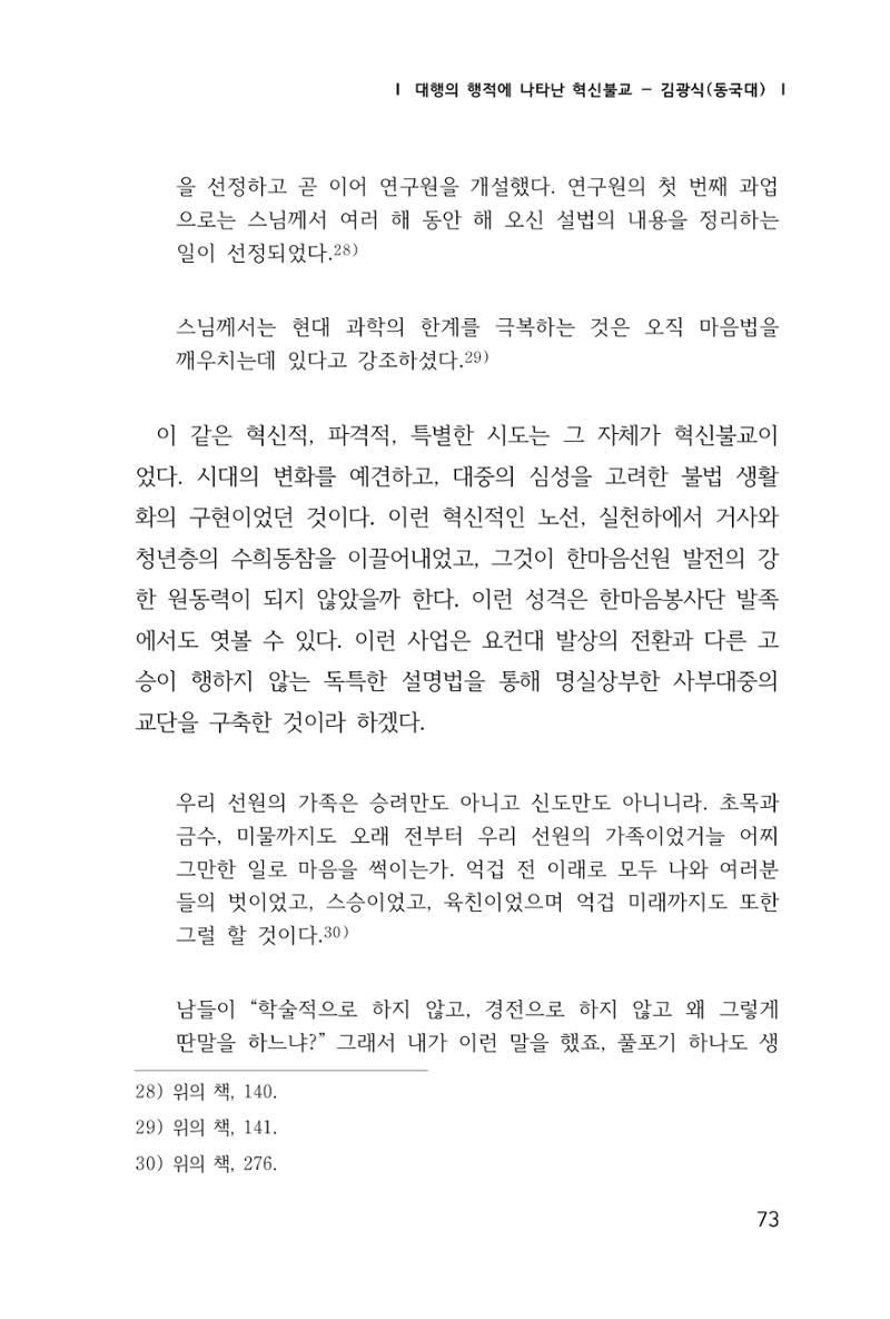 한마음연구 1집(창간호) 74페이지