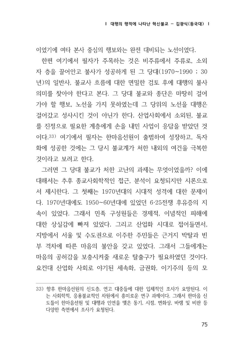 한마음연구 1집(창간호) 76페이지