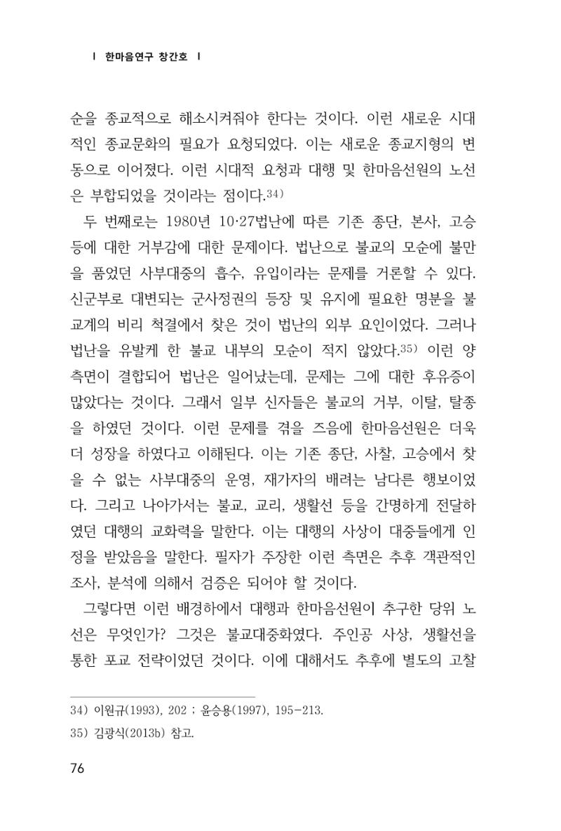 한마음연구 1집(창간호) 77페이지