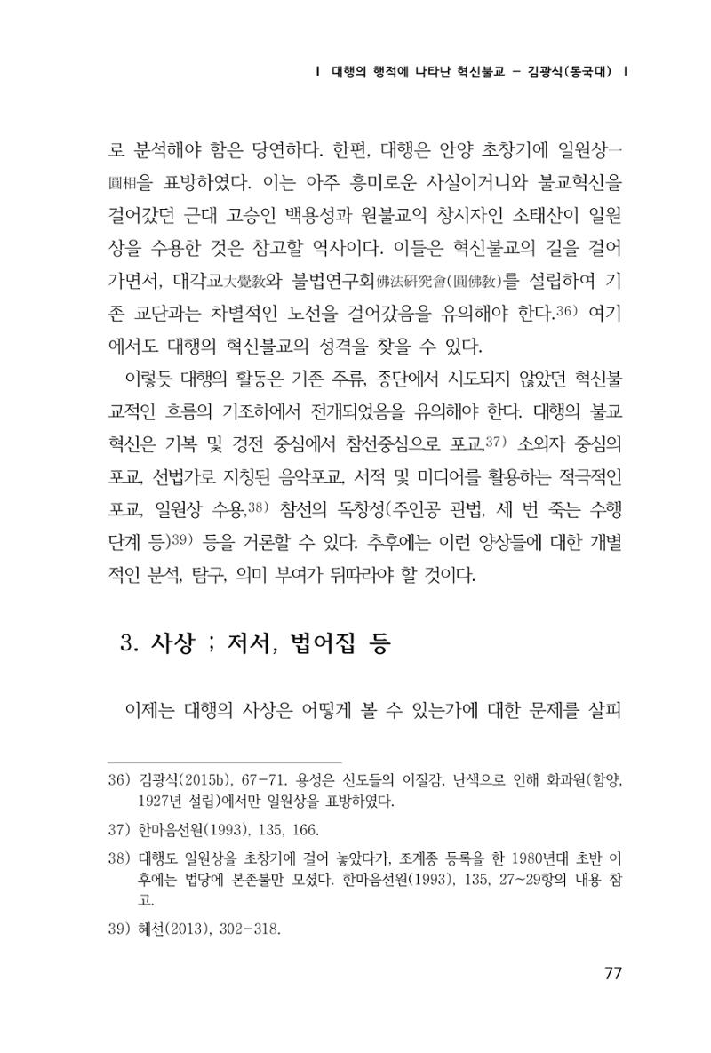 한마음연구 1집(창간호) 78페이지