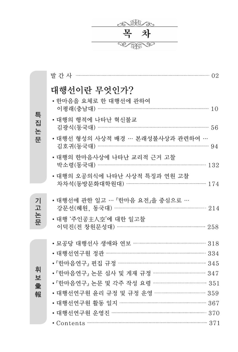 한마음연구 1집(창간호) 8페이지