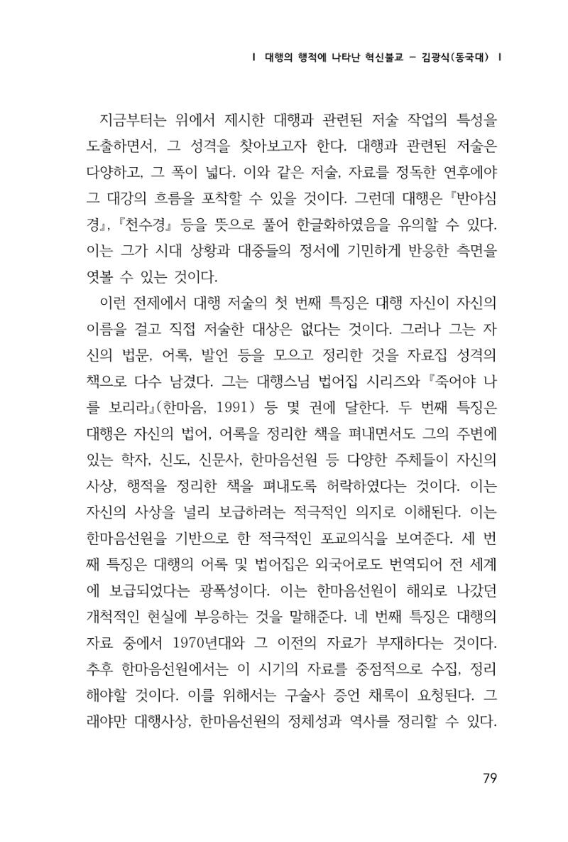 한마음연구 1집(창간호) 80페이지