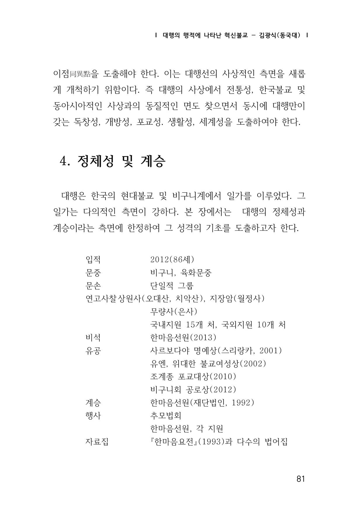 한마음연구 1집(창간호) 82페이지