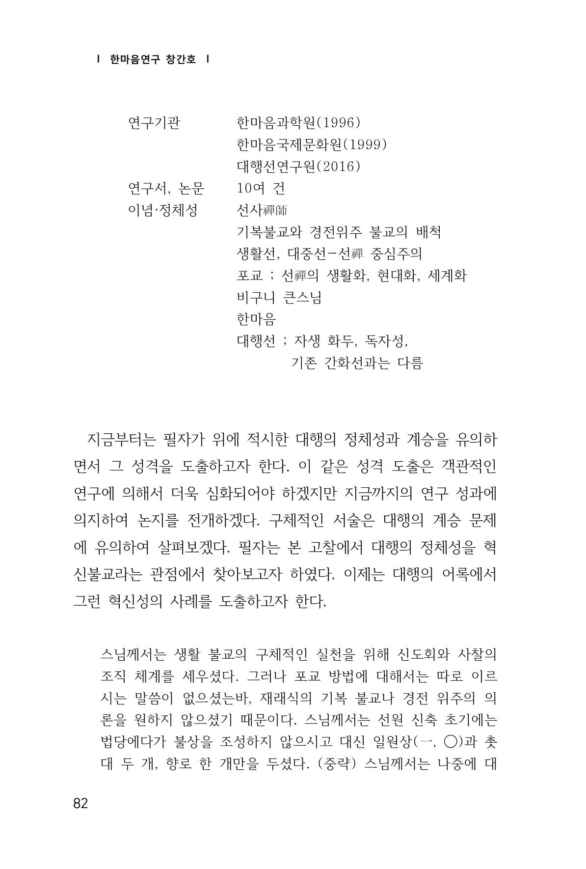 한마음연구 1집(창간호) 83페이지