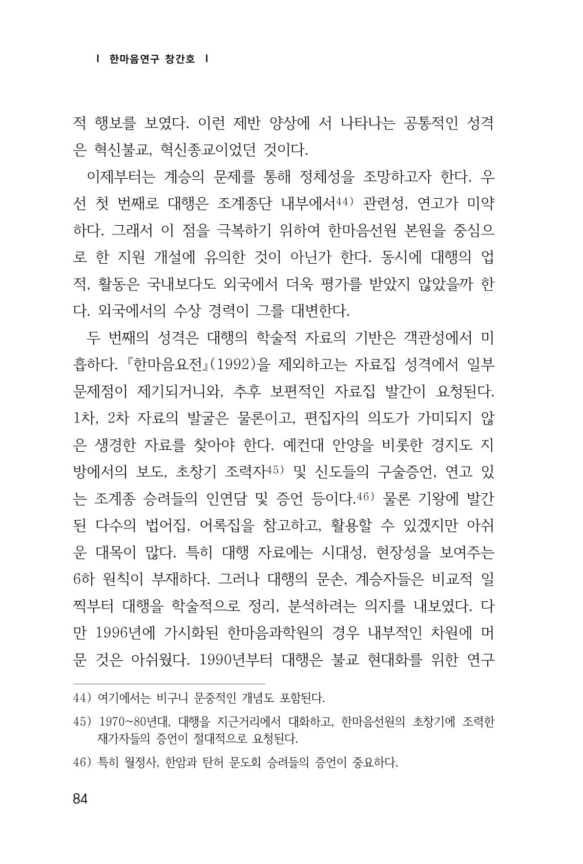 한마음연구 1집(창간호) 85페이지