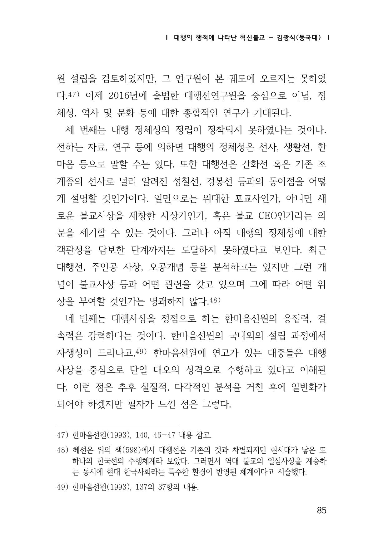 한마음연구 1집(창간호) 86페이지
