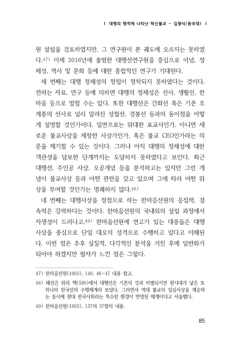 한마음연구 1집(창간호) 86페이지