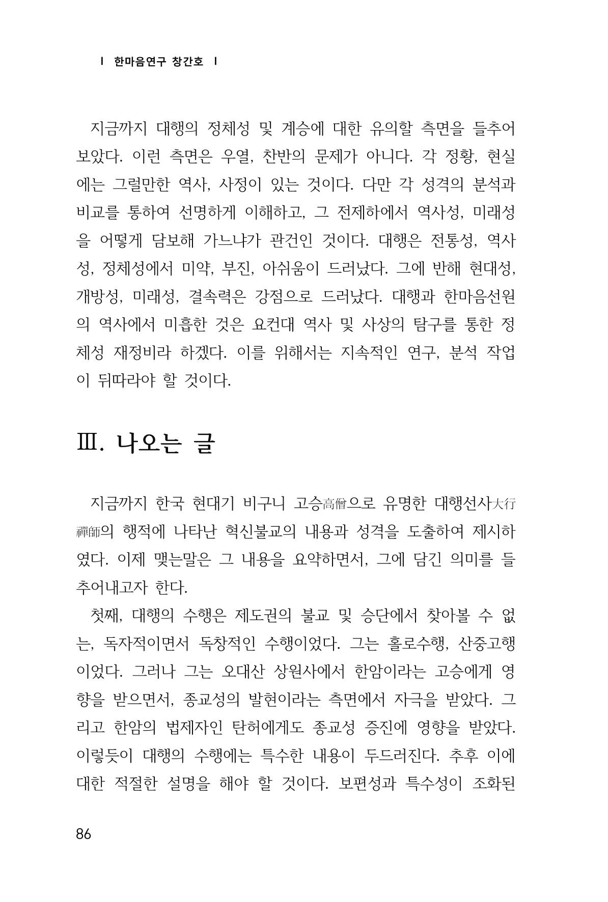 한마음연구 1집(창간호) 87페이지