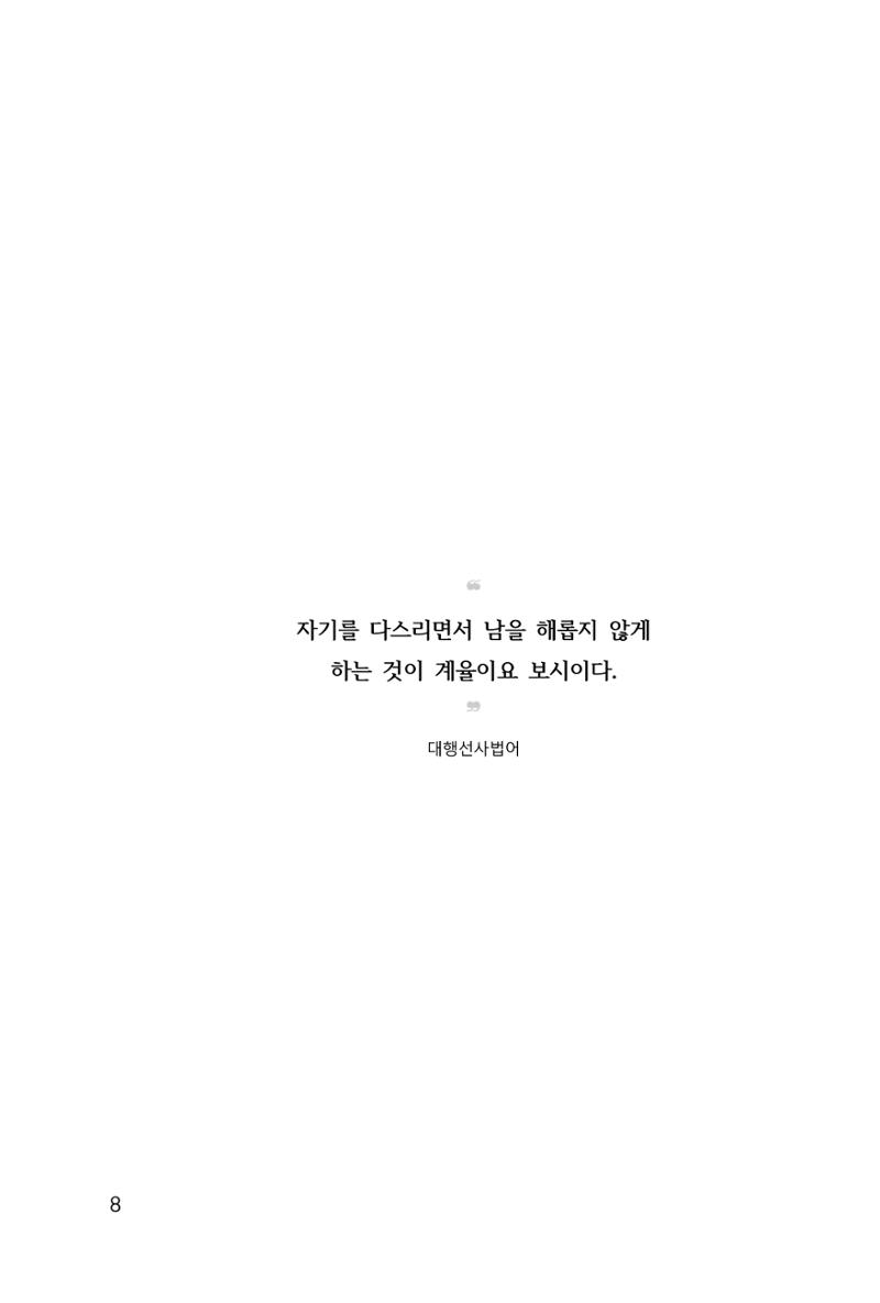 한마음연구 1집(창간호) 9페이지