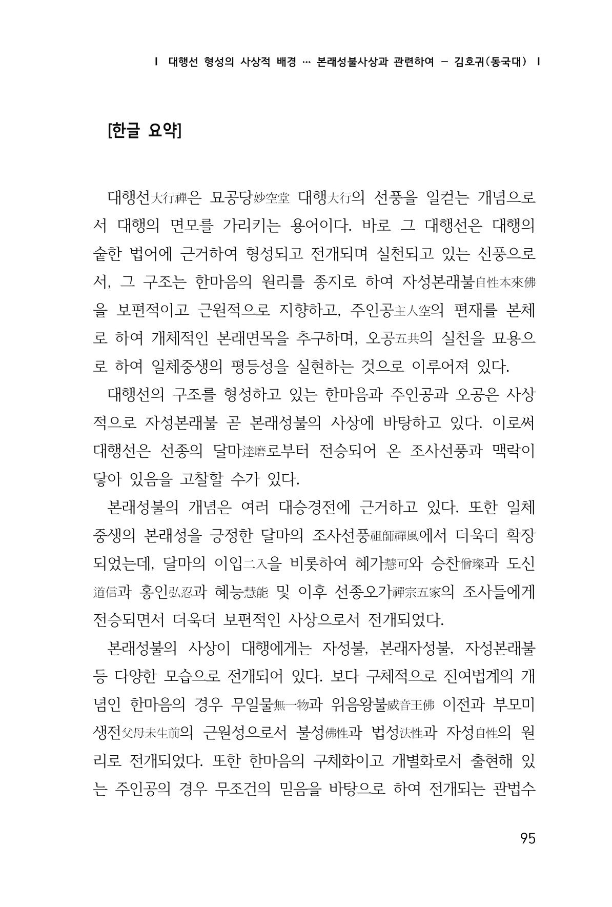 한마음연구 1집(창간호) 96페이지