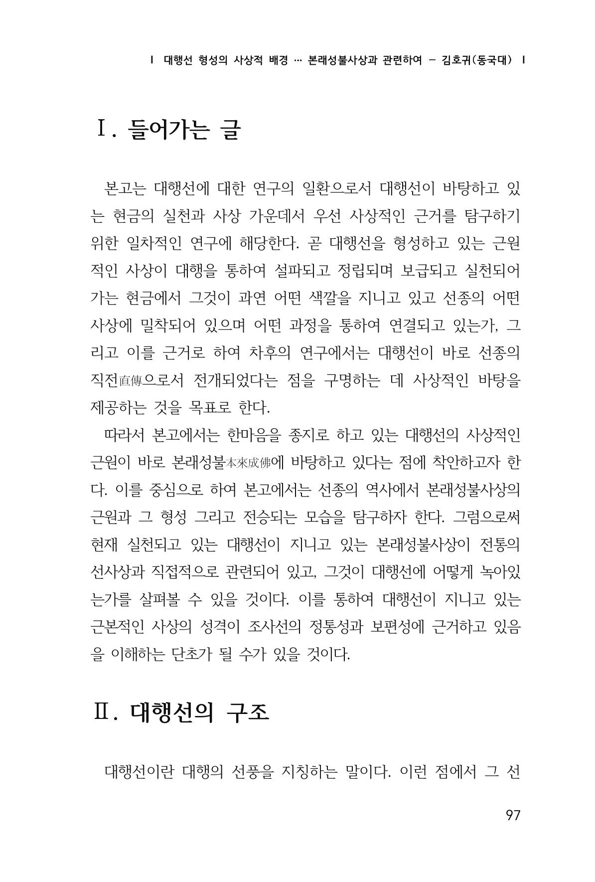 한마음연구 1집(창간호) 98페이지