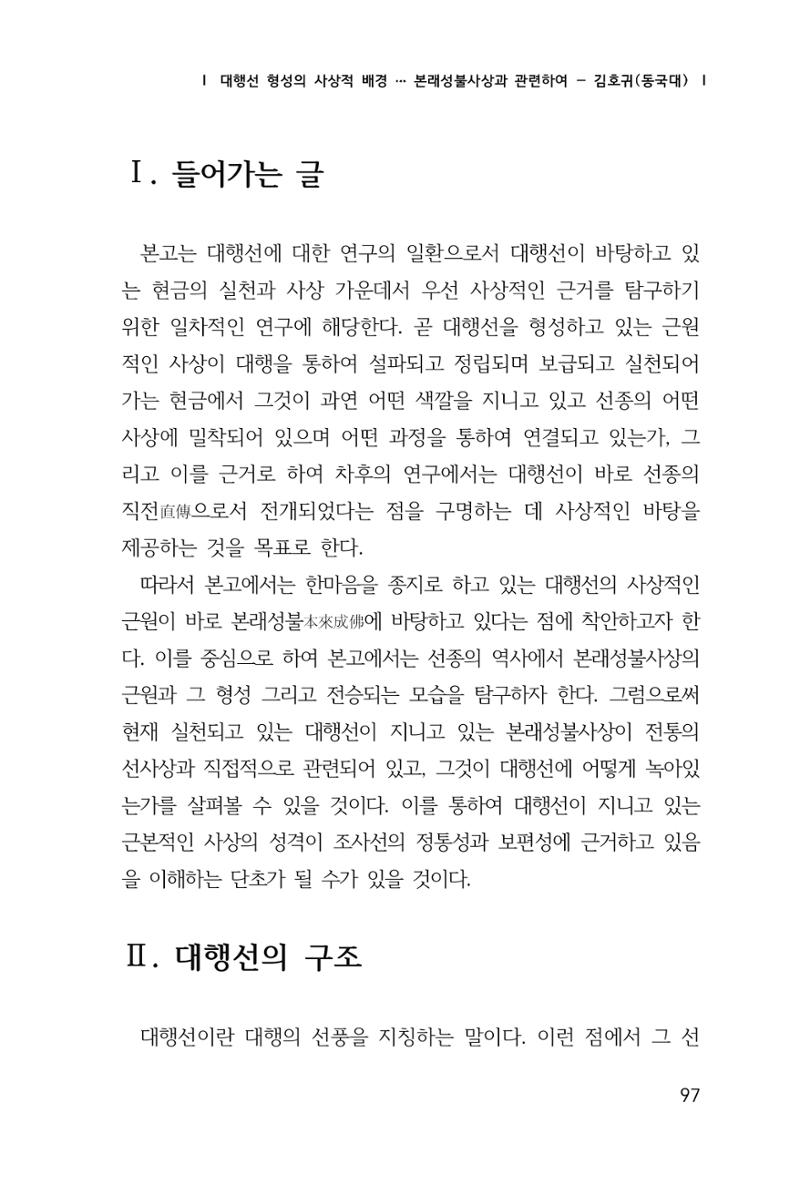 한마음연구 1집(창간호) 98페이지