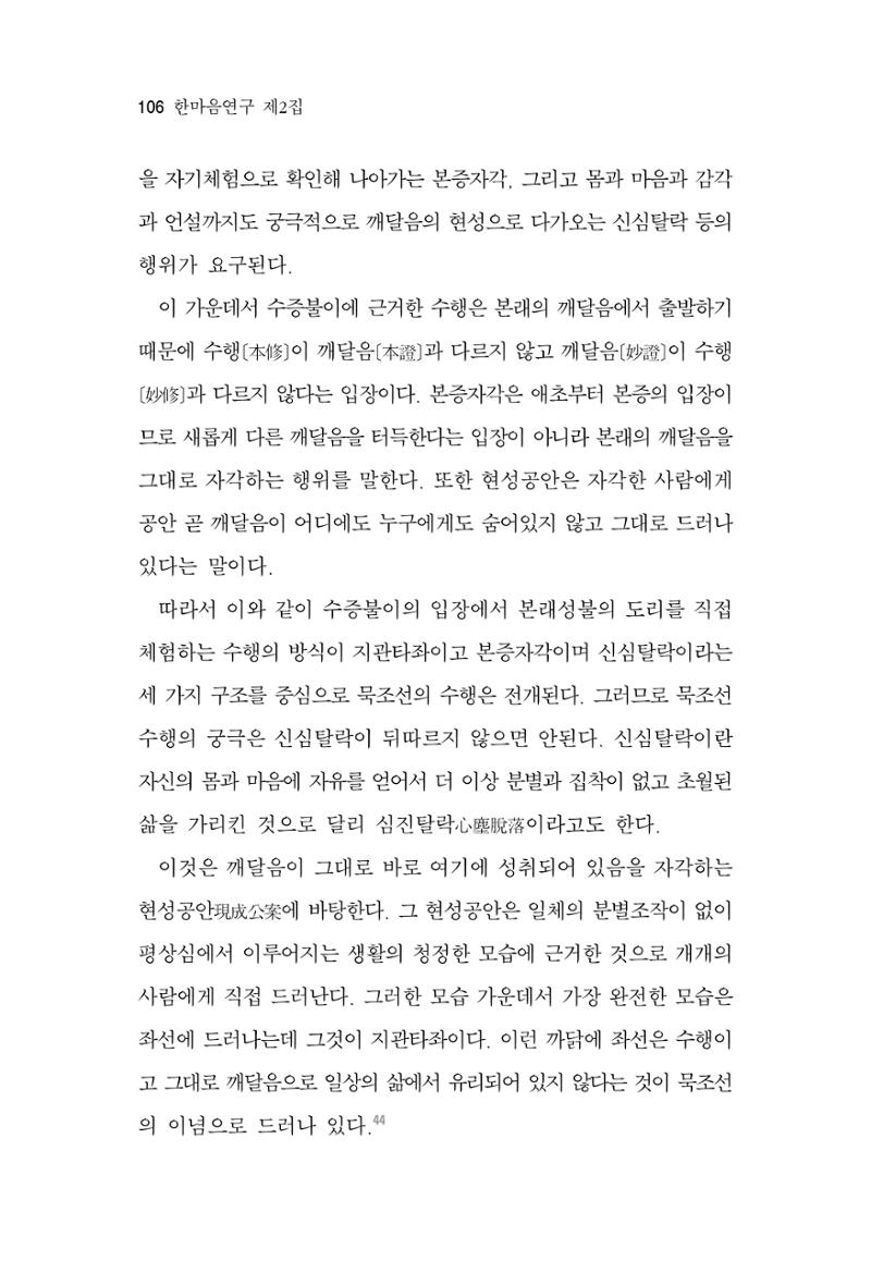 한마음연구 2집  106페이지