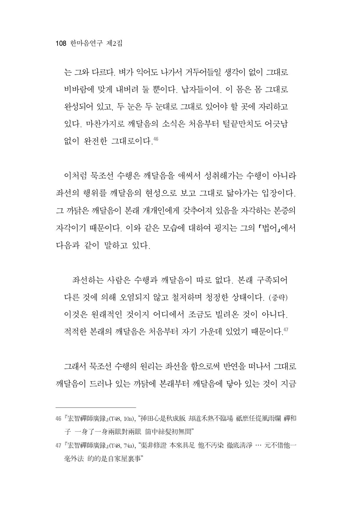 한마음연구 2집  108페이지