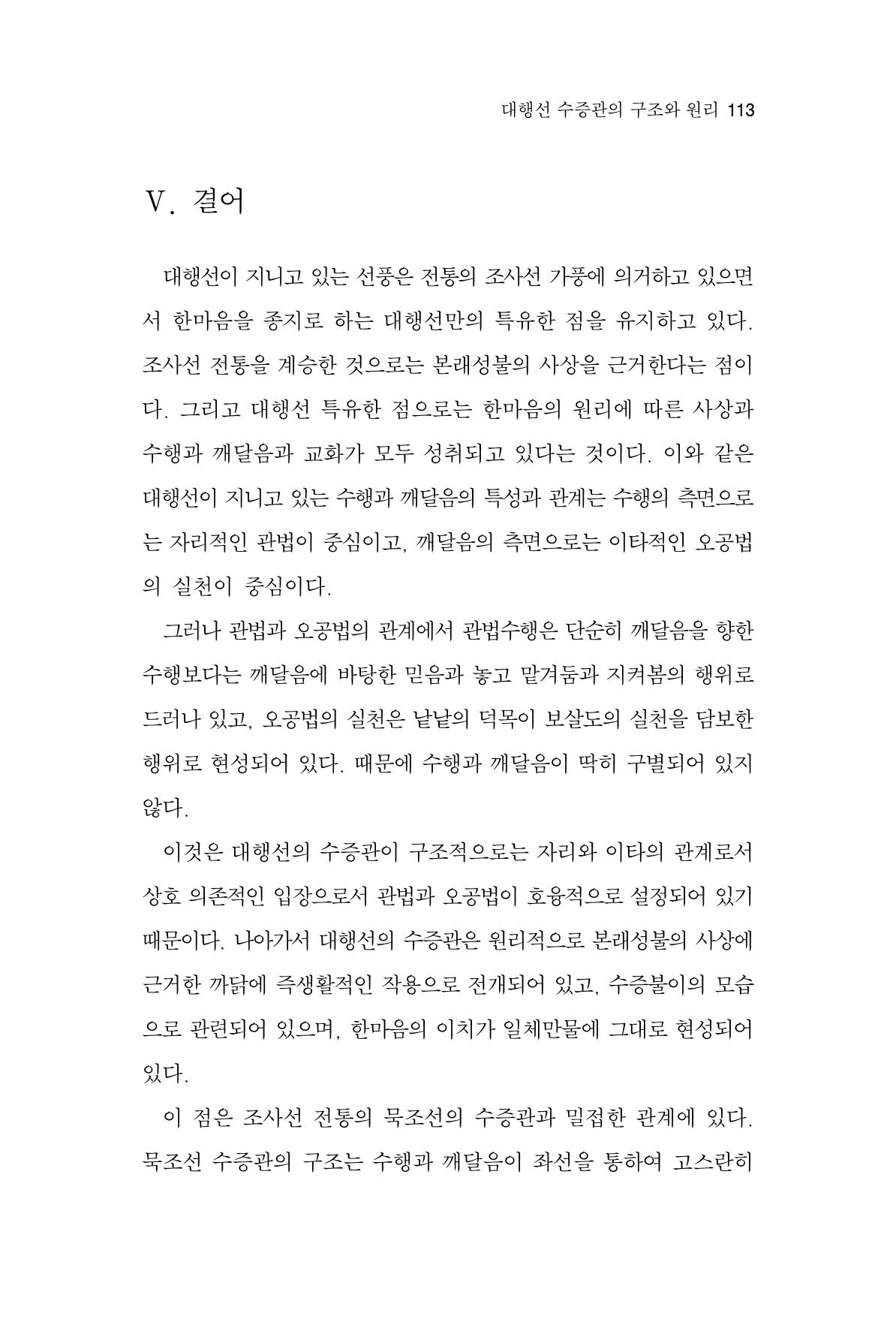 한마음연구 2집  113페이지
