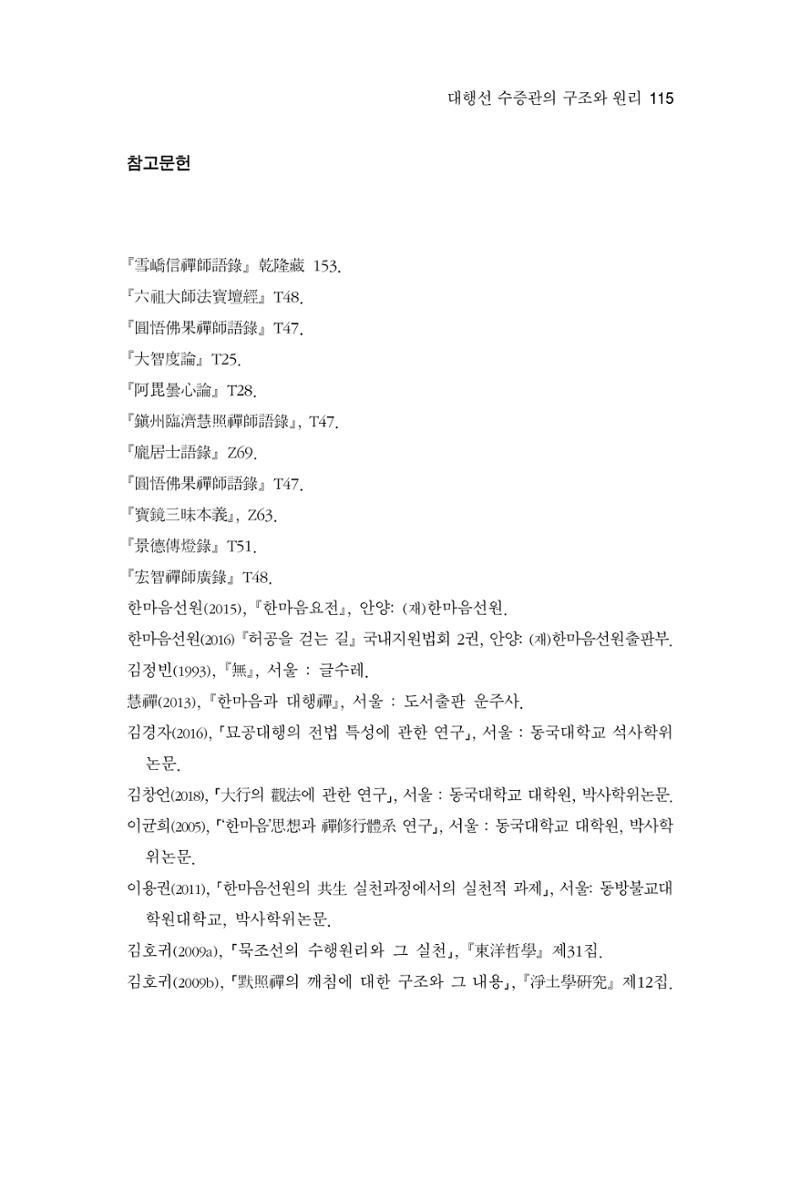 한마음연구 2집  115페이지