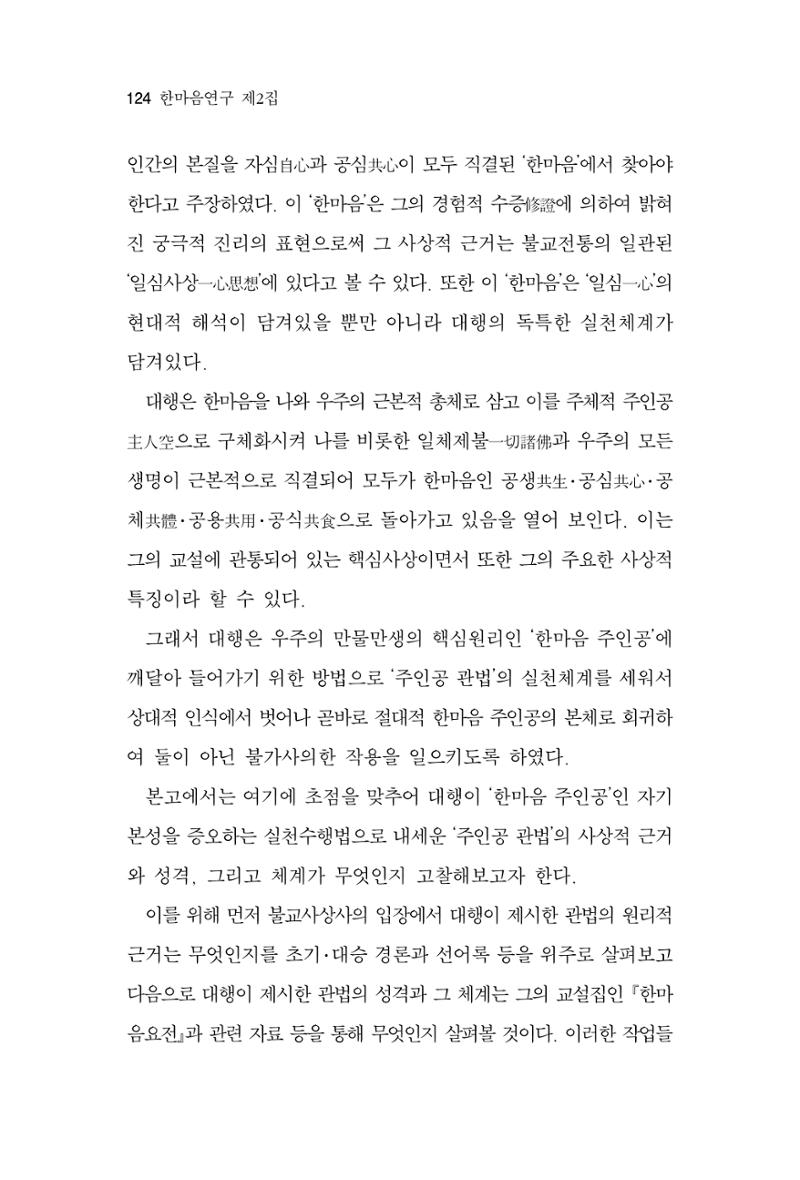 한마음연구 2집  124페이지