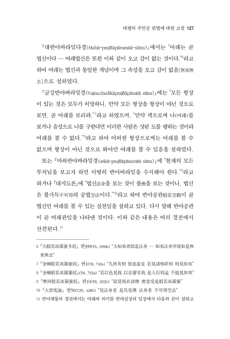 한마음연구 2집  127페이지