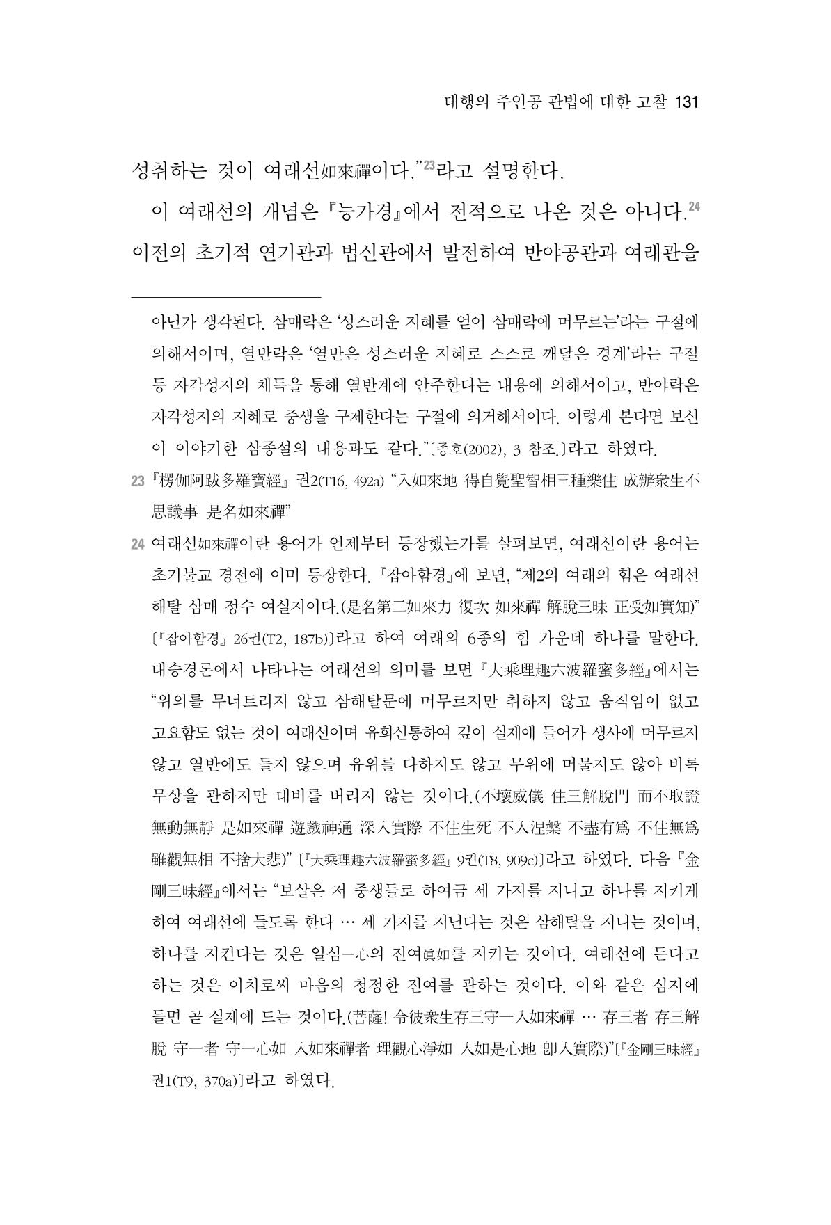 한마음연구 2집  131페이지
