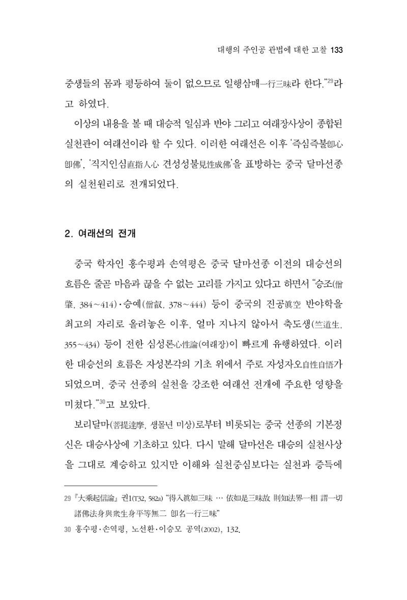 한마음연구 2집  133페이지