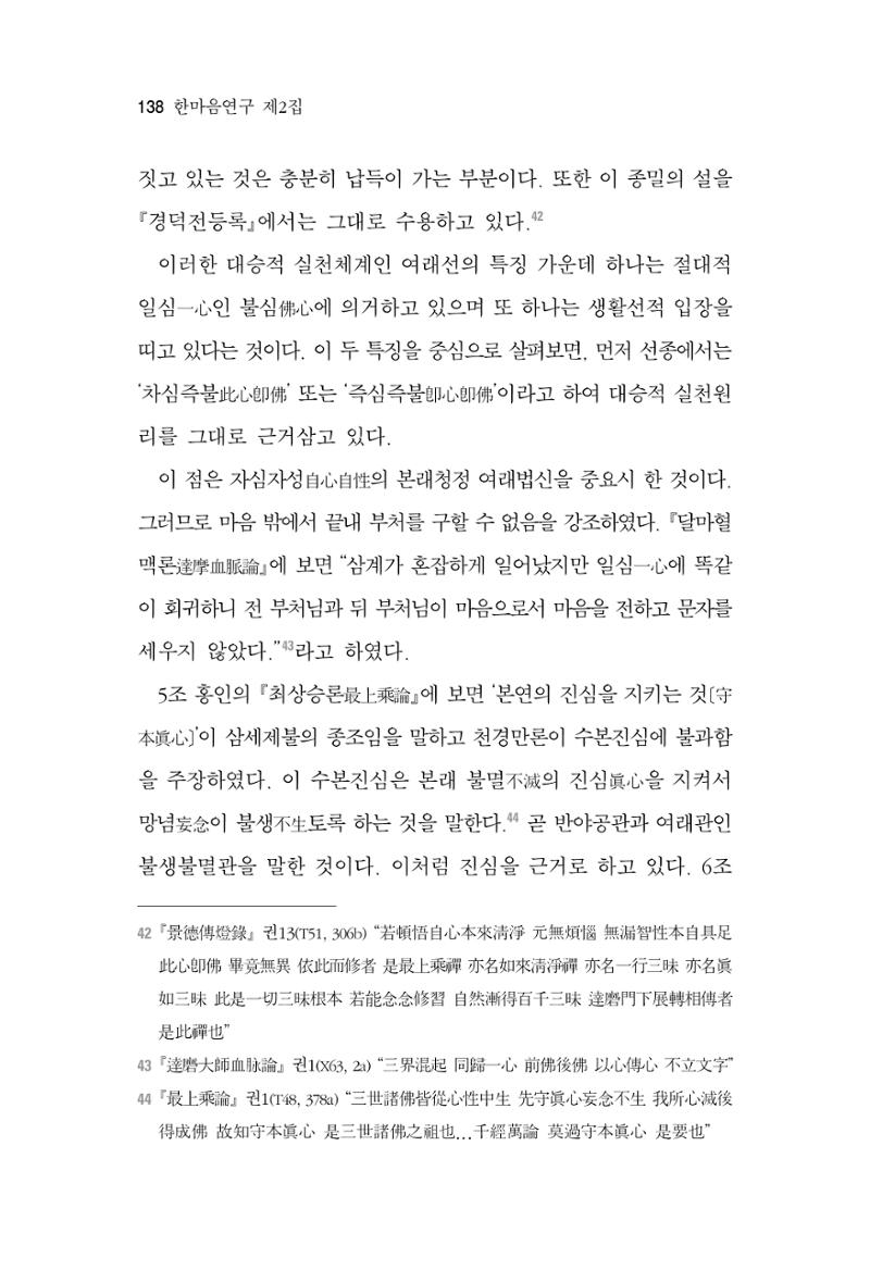 한마음연구 2집  138페이지