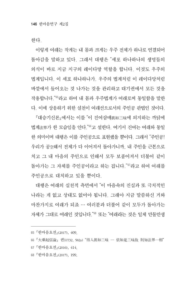 한마음연구 2집  146페이지