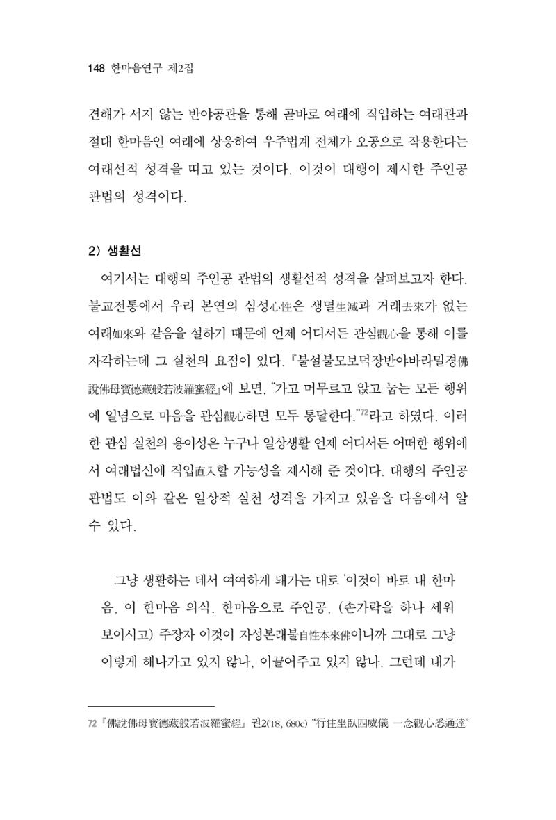 한마음연구 2집  148페이지