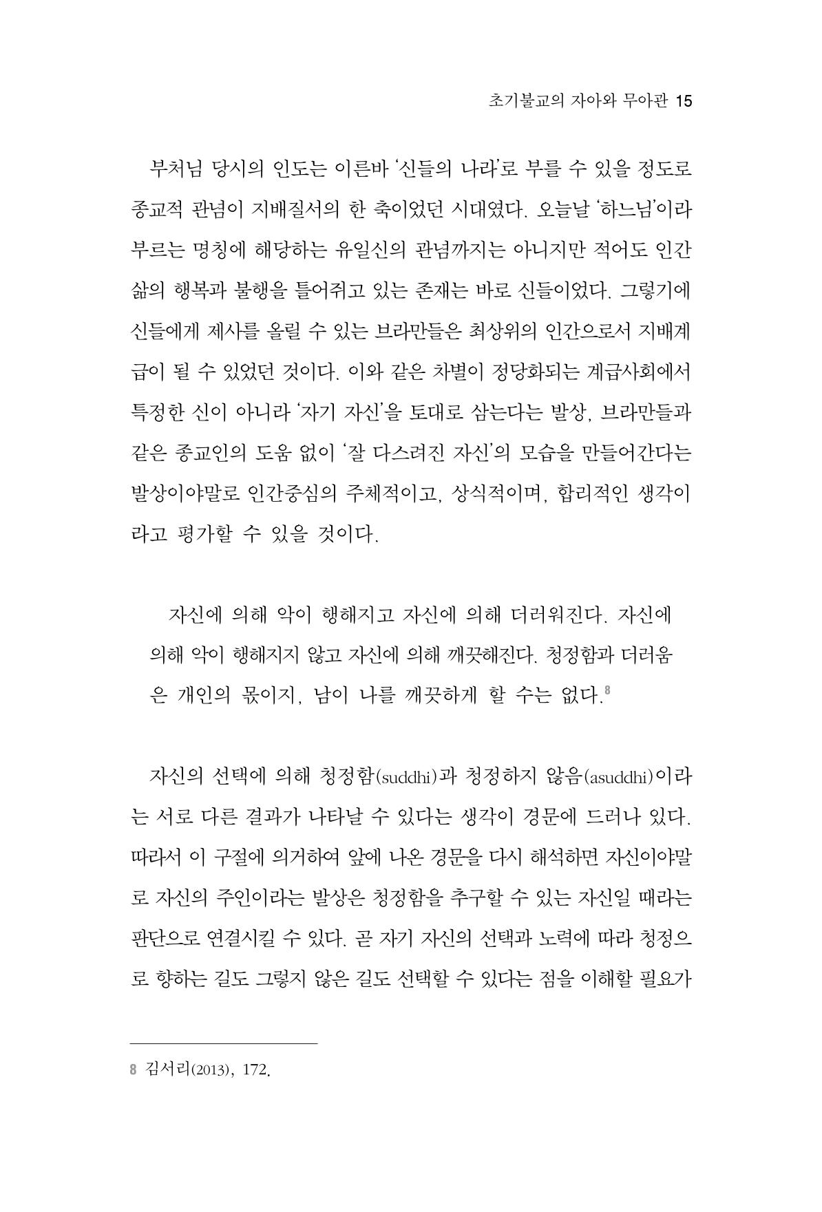 한마음연구 2집  15페이지