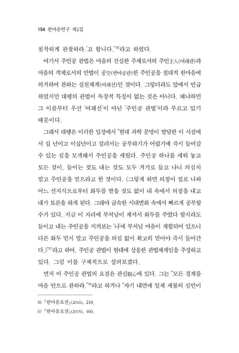 한마음연구 2집  154페이지