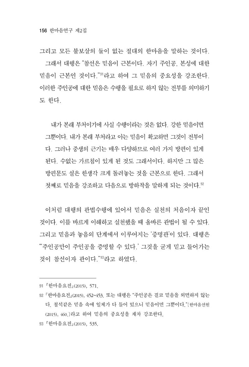 한마음연구 2집  156페이지