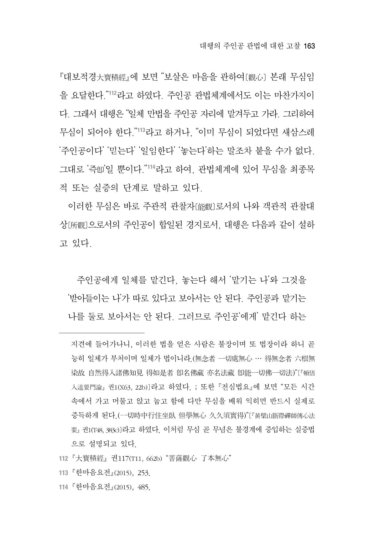 한마음연구 2집  163페이지