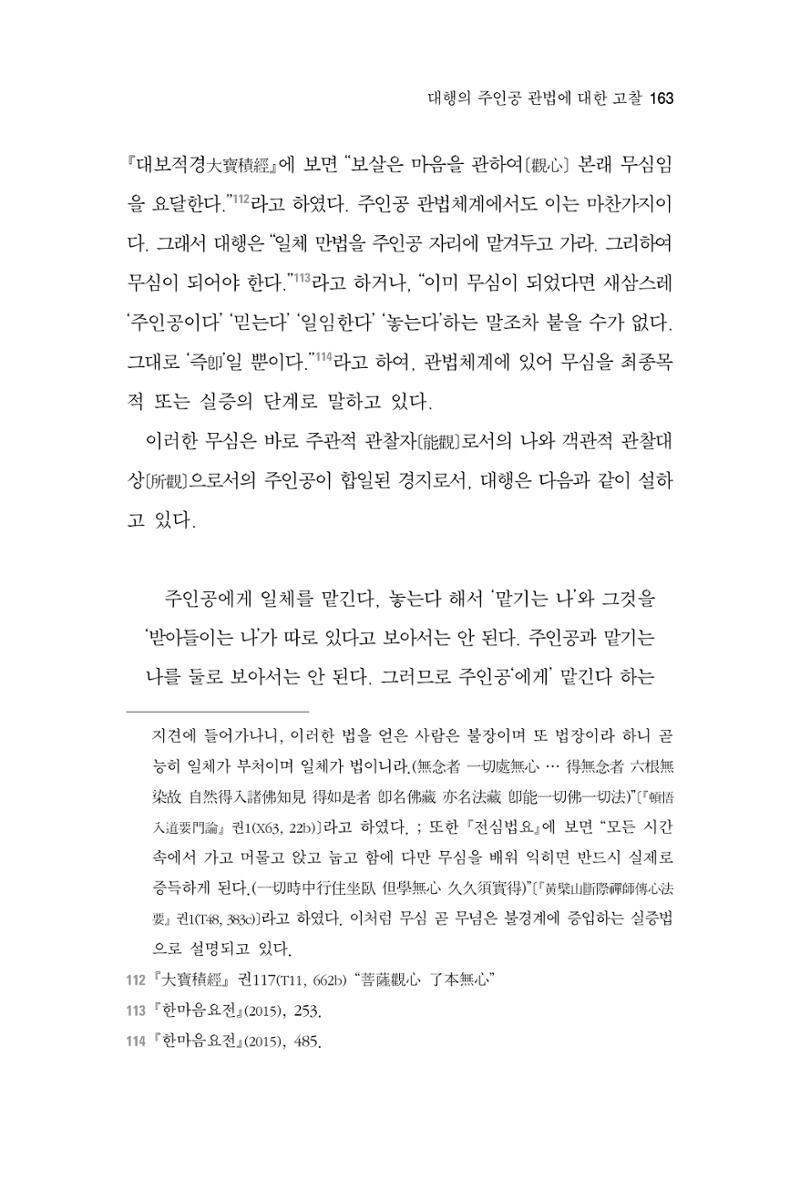 한마음연구 2집  163페이지