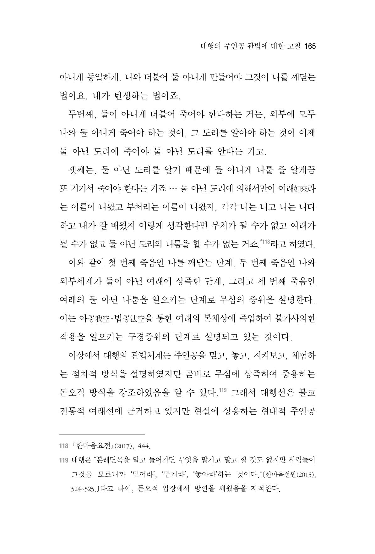 한마음연구 2집  165페이지
