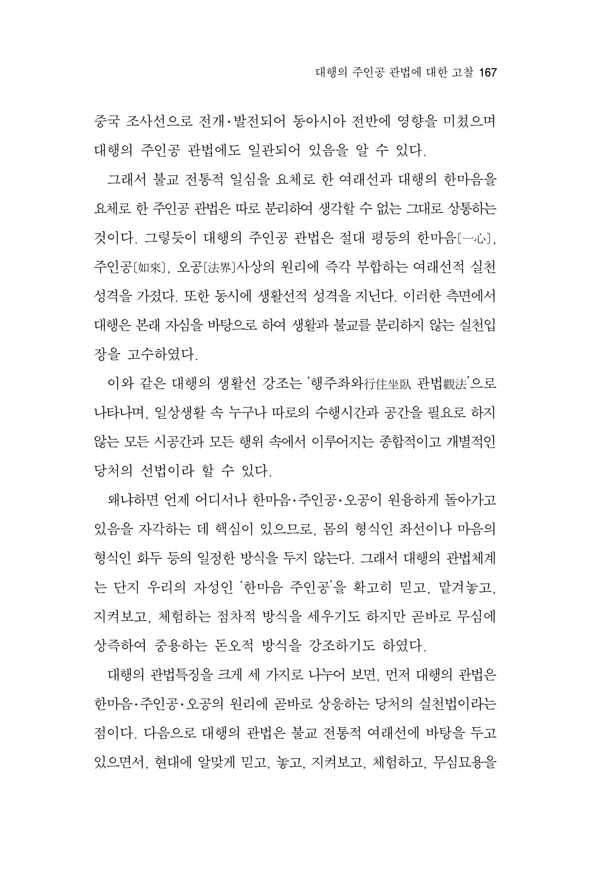 한마음연구 2집  167페이지