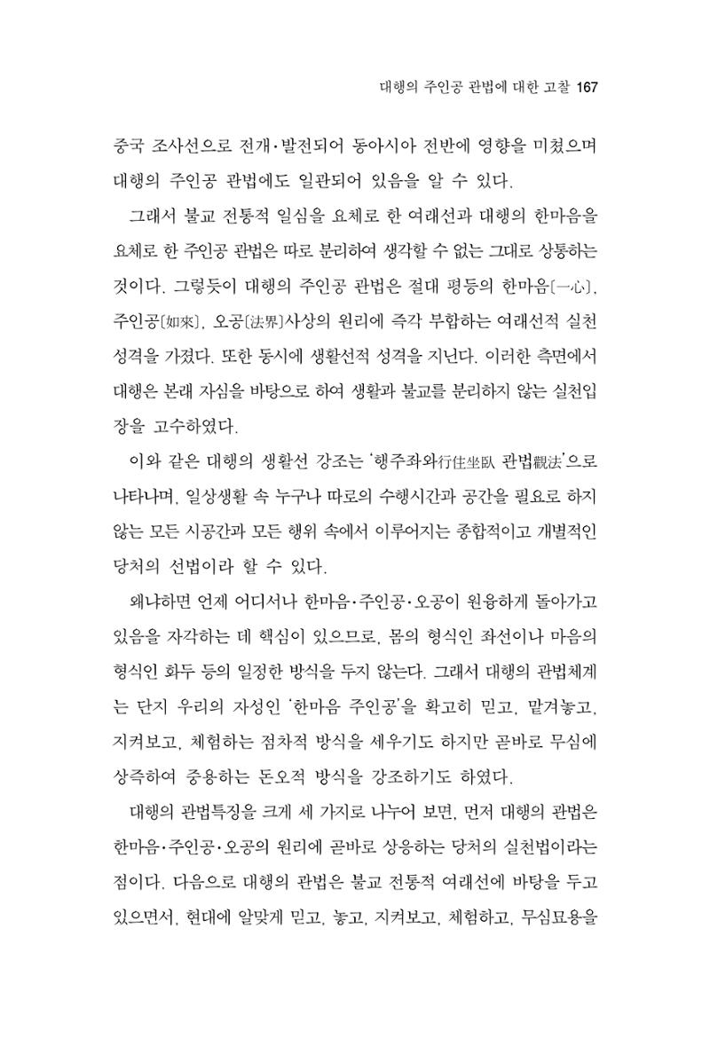한마음연구 2집  167페이지